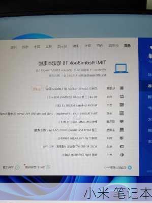 小米 笔记本