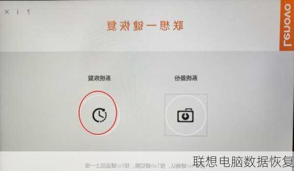 联想电脑数据恢复