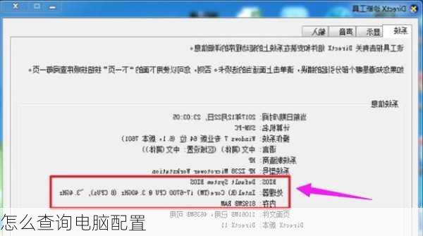 怎么查询电脑配置
