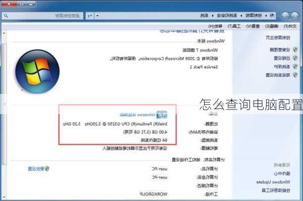 怎么查询电脑配置