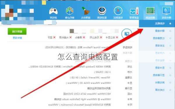 怎么查询电脑配置