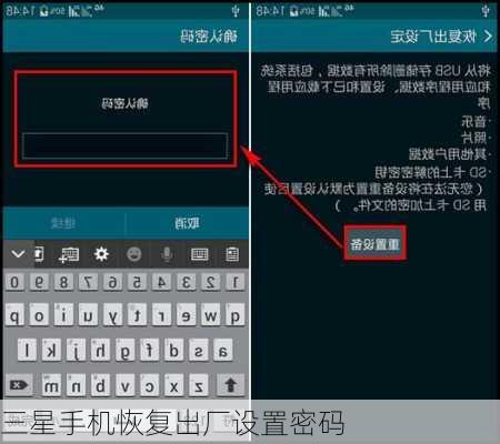 三星手机恢复出厂设置密码