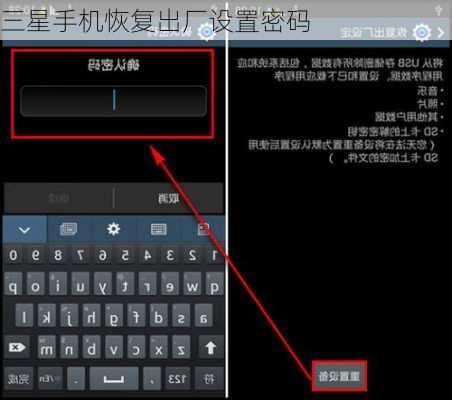 三星手机恢复出厂设置密码