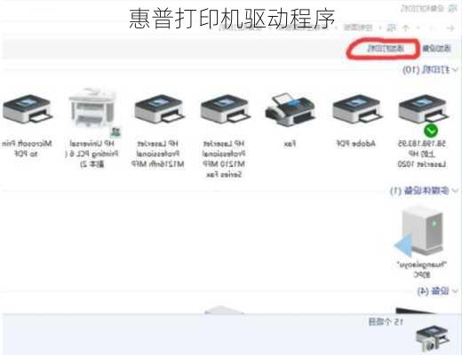 惠普打印机驱动程序