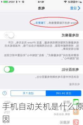 手机自动关机是什么原因