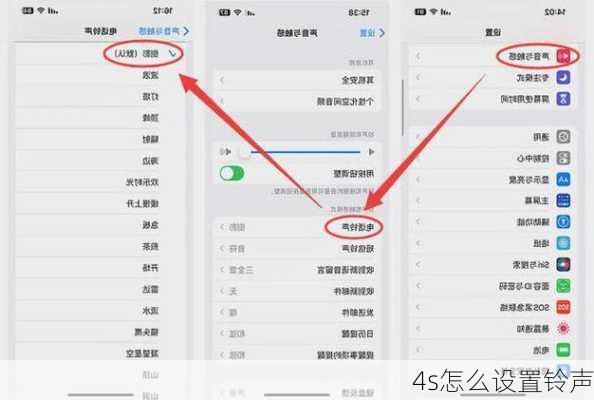 4s怎么设置铃声