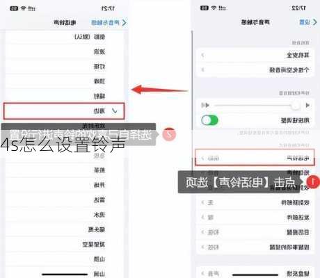 4s怎么设置铃声