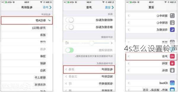 4s怎么设置铃声