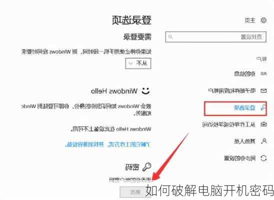 如何破解电脑开机密码