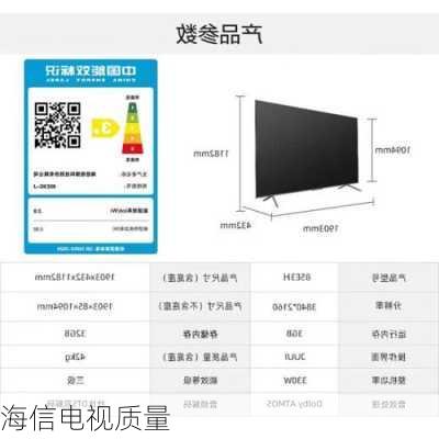 海信电视质量