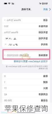 苹果保修查询