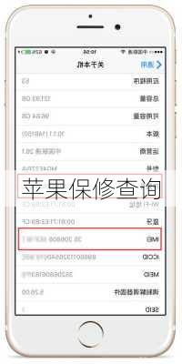 苹果保修查询
