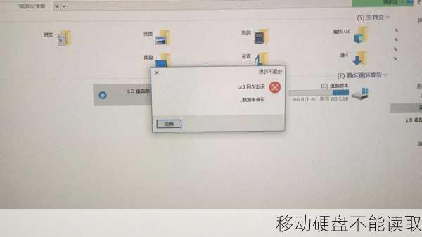移动硬盘不能读取