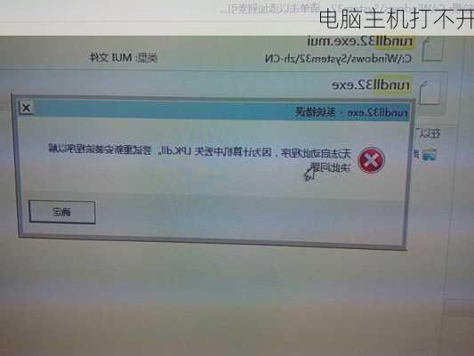 电脑主机打不开
