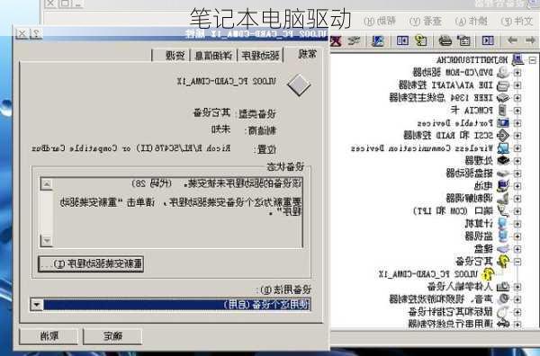 笔记本电脑驱动