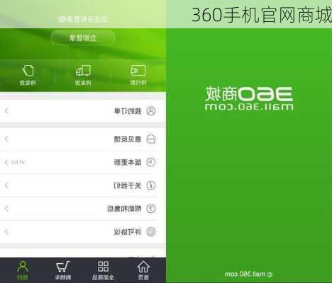 360手机官网商城