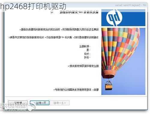hp2468打印机驱动