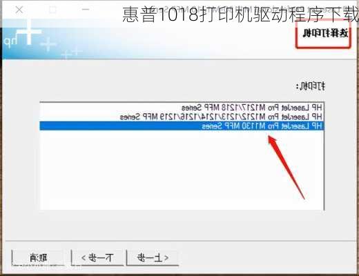 惠普1018打印机驱动程序下载