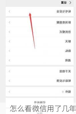 怎么看微信用了几年