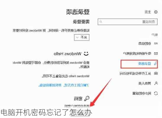 电脑开机密码忘记了怎么办