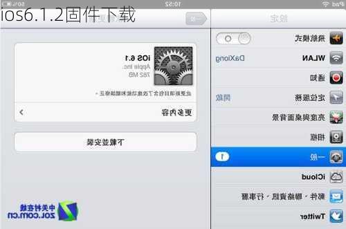 ios6.1.2固件下载