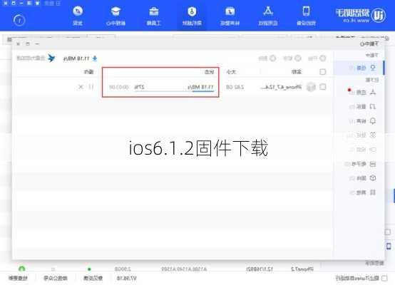 ios6.1.2固件下载