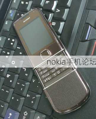 nokia手机论坛