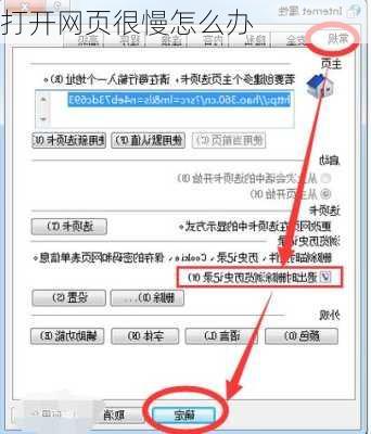 打开网页很慢怎么办