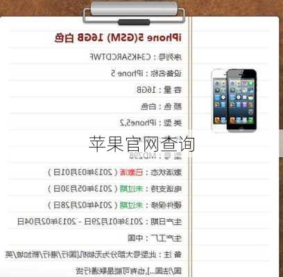 苹果官网查询