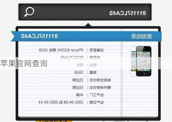苹果官网查询