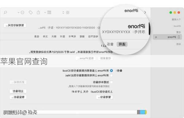 苹果官网查询