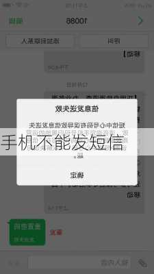 手机不能发短信