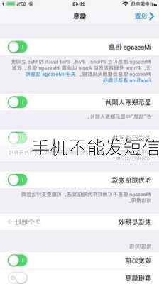 手机不能发短信