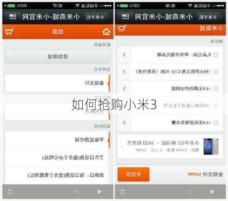 如何抢购小米3