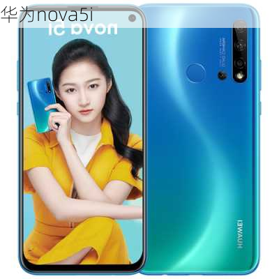 华为nova5i