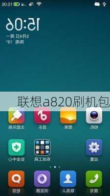 联想a820刷机包