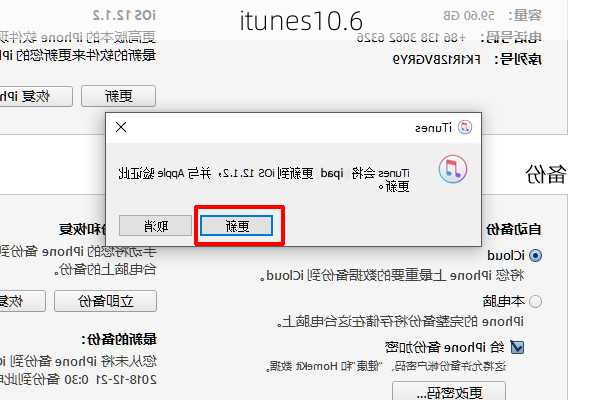 itunes10.6