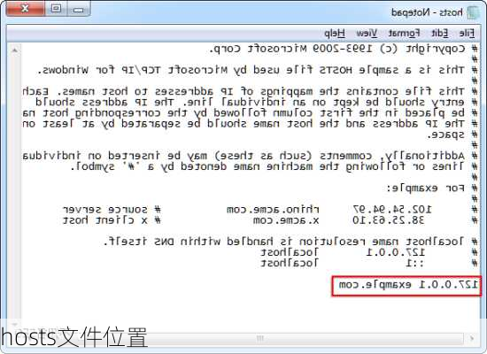 hosts文件位置