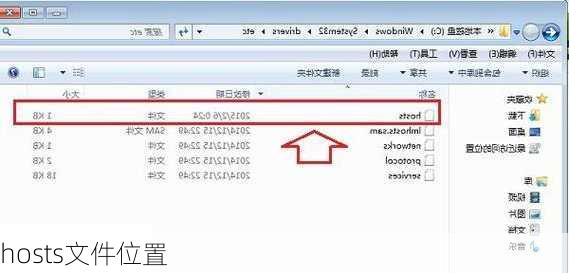 hosts文件位置