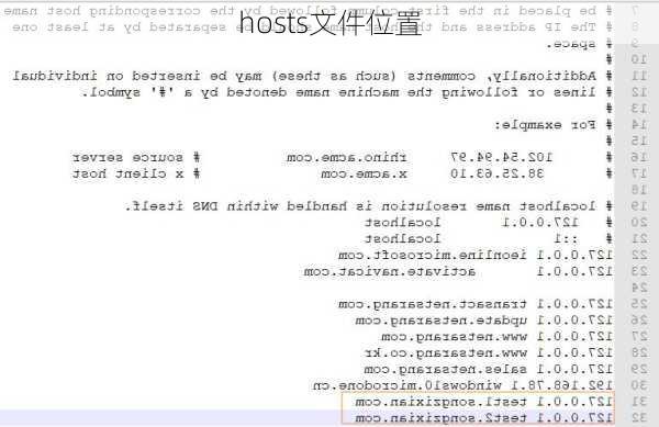 hosts文件位置