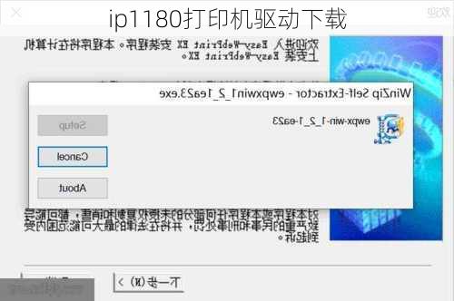 ip1180打印机驱动下载