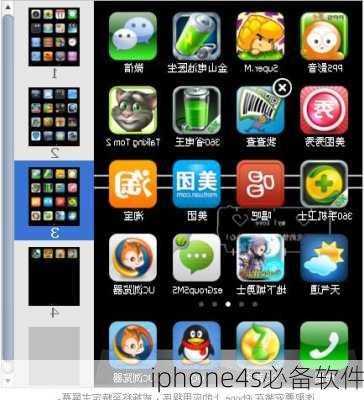 iphone4s必备软件