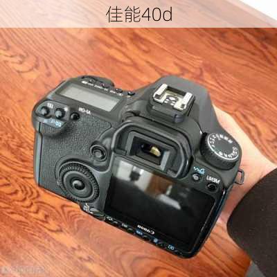 佳能40d