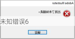未知错误6