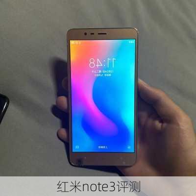 红米note3评测