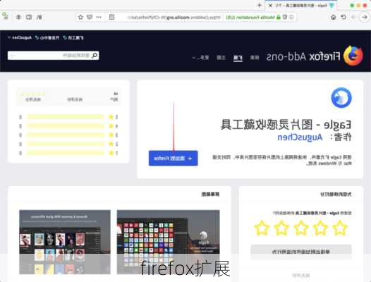 firefox扩展