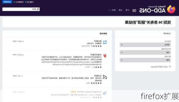 firefox扩展