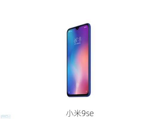 小米9se