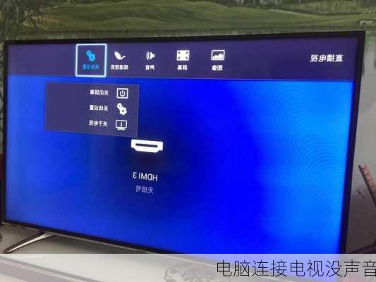 电脑连接电视没声音