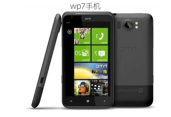 wp7手机